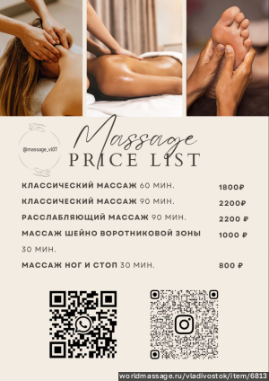 массажист Алексей 