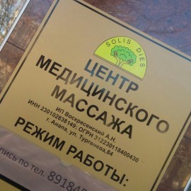 салон массажа Центр медицинского массажа