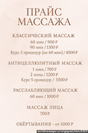 массажистка Мария