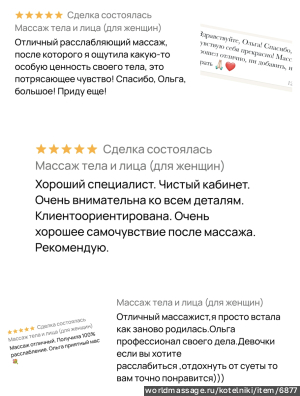 массажистка Ольга 