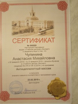 массажистка Анастасия