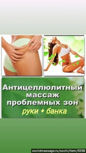 массажистка Вера