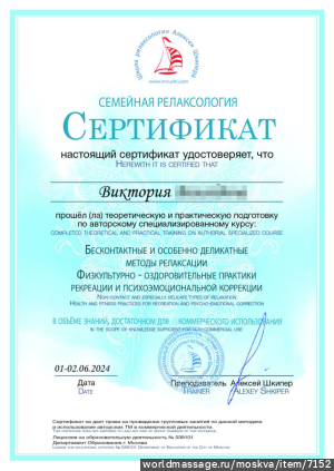 массажистка Виктория