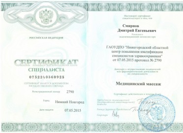 массажист Дмитрий