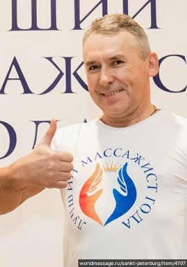 массажист Петр