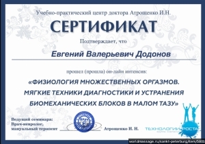 массажист Евгений