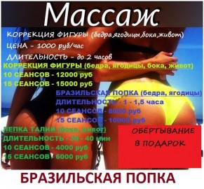 массажистка Маргарита