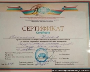 массажистка Светлана