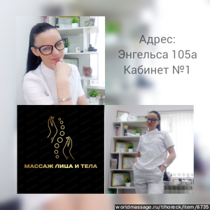 массажистка Yuliya Nikolaevna 