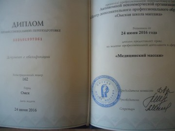 массажистка Людмила