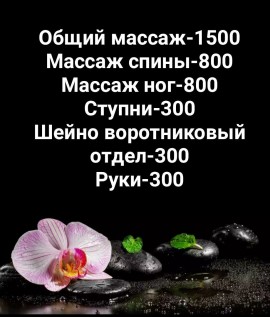 массажистка Ирина