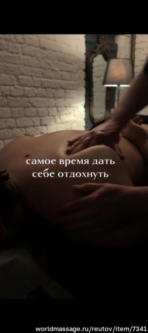 массажистка Настя
