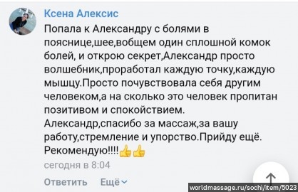 массажист Александр