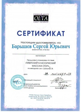 массажист Сергей 