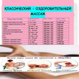 массажистка Маргарита