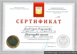 массажист Сергей