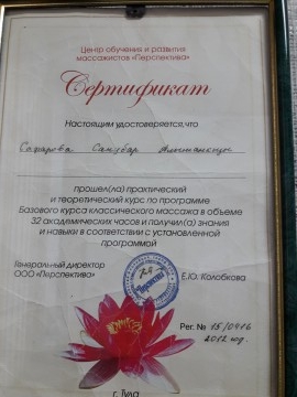 массажистка Соня