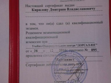 массажист Дмитрий