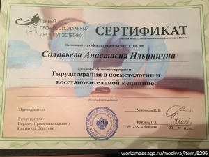 массажистка Анастасия
