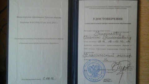 массажист Евгений