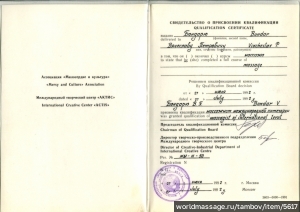 массажист Вячеслав Бондарь