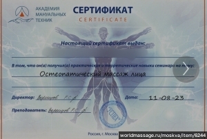 массажистка Светлана
