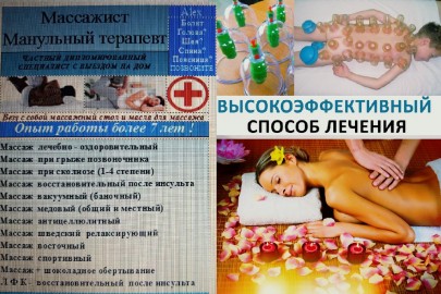 массажист Алекс