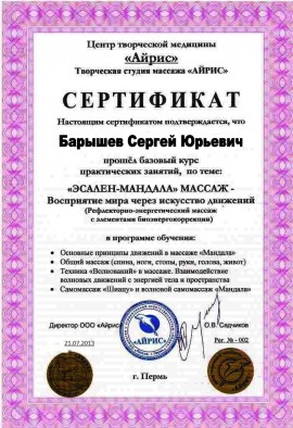 массажист Сергей 