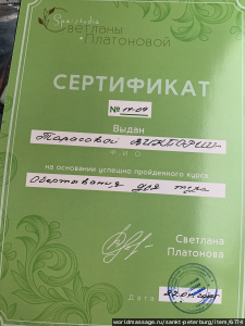 массажистка Виктория