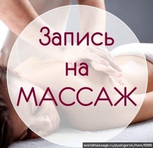 массажистка София