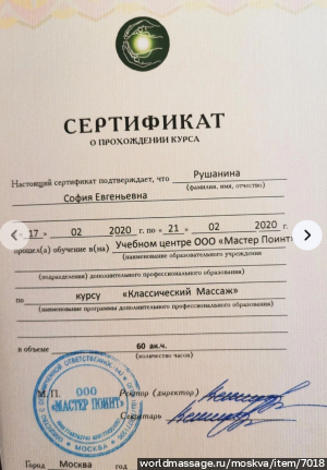 массажистка София 
