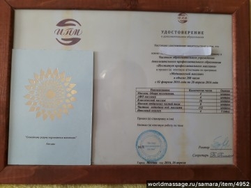 массажистка Наталья