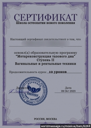 массажистка Светлана