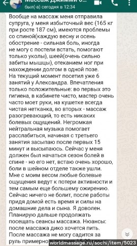 массажист Александр