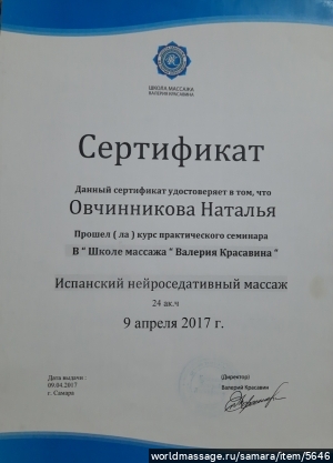 массажистка Наталия