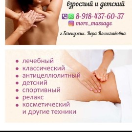 массажистка Вера Вячеславовна