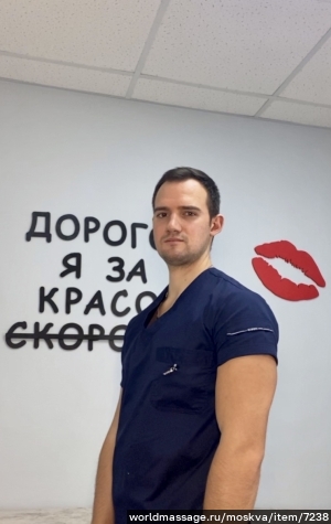 массажист Александр 