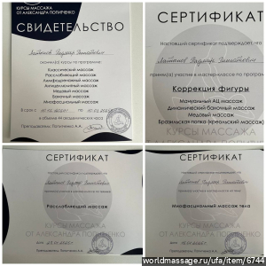 массажист Радмир