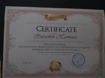 массажистка Татьяна  