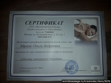 массажистка Ольга