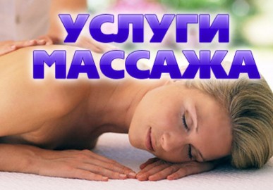 массажист Саак