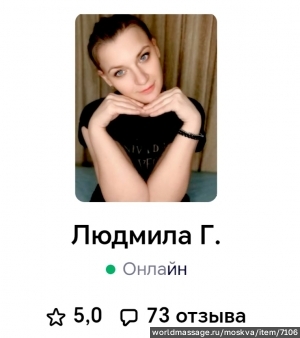 массажистка Людмила 