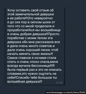 массажистка Анастасия