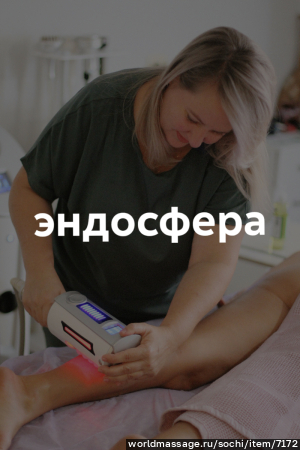 массажистка Никитина Евгения Владимировна