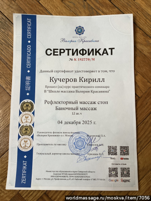 массажист Кирилл