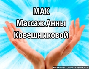 массажистка Анна