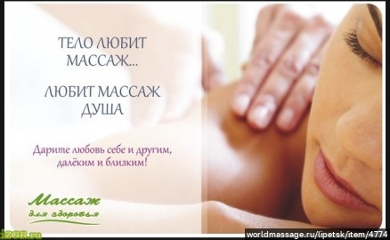 массажистка Яна