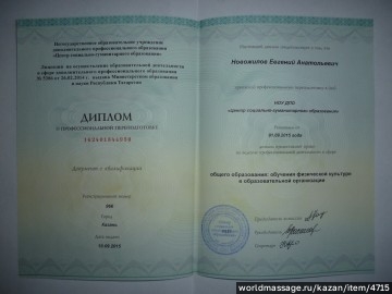 массажист Евгений
