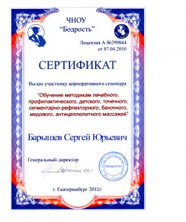 массажист Сергей 