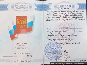 массажист Андрей